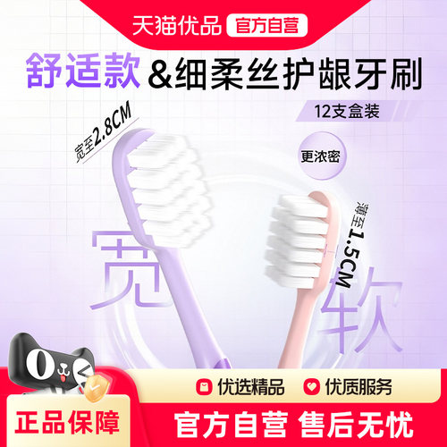 UYIKU物以可软毛宽头牙刷12支独立包装舒适细柔丝护龈家庭装牙刷