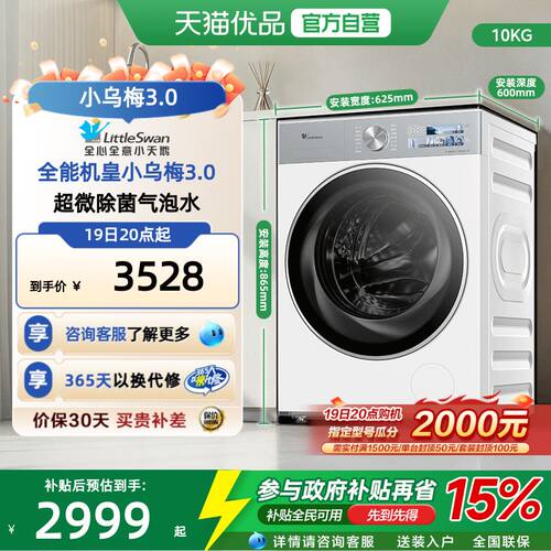 【纯平全嵌】小天鹅10KG小乌梅3.0全自动变频滚筒洗衣机TG10VE40W