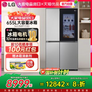 【政府补贴15%】LG 655L冰箱S653MPY33D透视窗除菌保鲜自动制冰Y