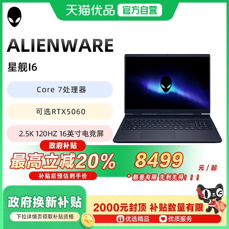 【政府补贴至高20%】外星人Alienware星舰16 AURORA Core7满血RTX5060高端电竞游戏笔记本电脑散热仓设计制图