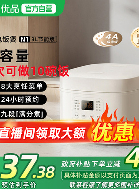 小米米家电饭煲N1 3L节能版电饭煲家用智能蒸煮饭多功能电饭锅
