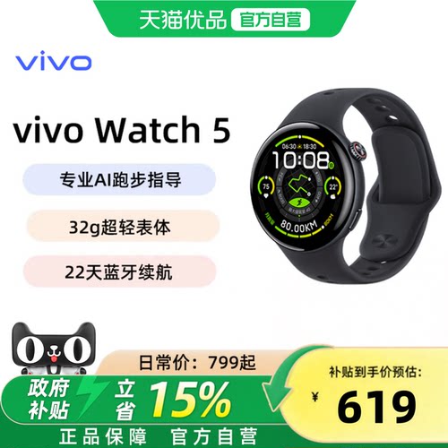 下拉详情3倍补【政府补贴15%】vivo WATCH5新品手表 运动跑步esim防水通话全场景智能手表全网通