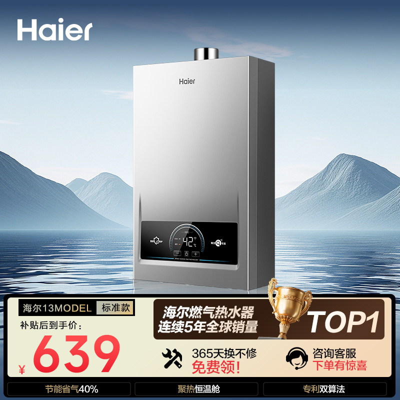 海尔燃气热水器家用洗澡天然气专用UTSpro官方恒温13升MOD