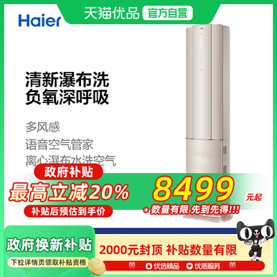 洗空气空调柜机3匹海尔