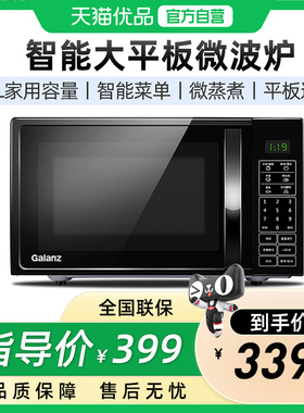 Galanz/格兰仕 P70F20CL-DG(B0)家用微波炉微蒸煮一体平板速热