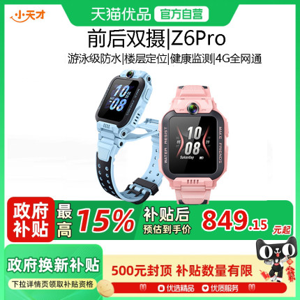 【官方正品】小天才电话手表Z6Pro少年版4G全网通儿童智能楼层定位手表翻转双摄视频通话游泳级防水官方官网