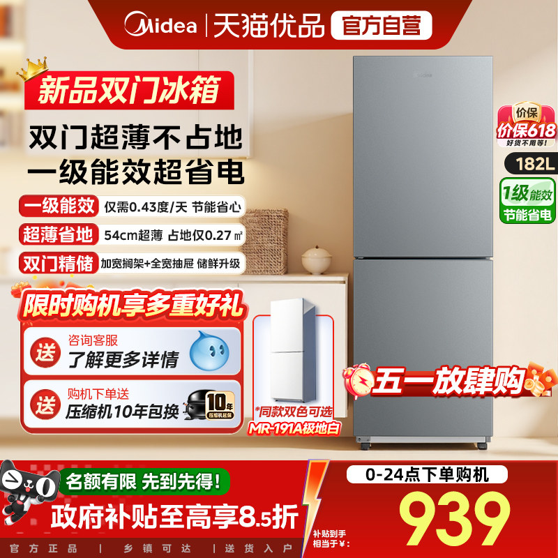 美的191租房宿舍节能低噪冷冻冷藏冰箱小型家用两门一级能效