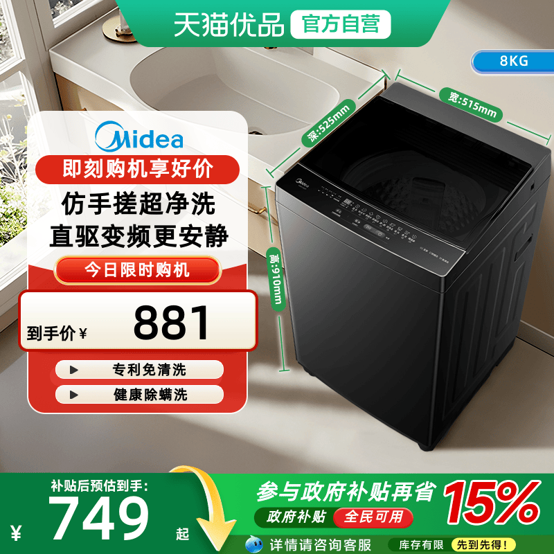美的8kg轮洗衣机直驱变频专利免清洗立方内桶一级能效MB8V56DT