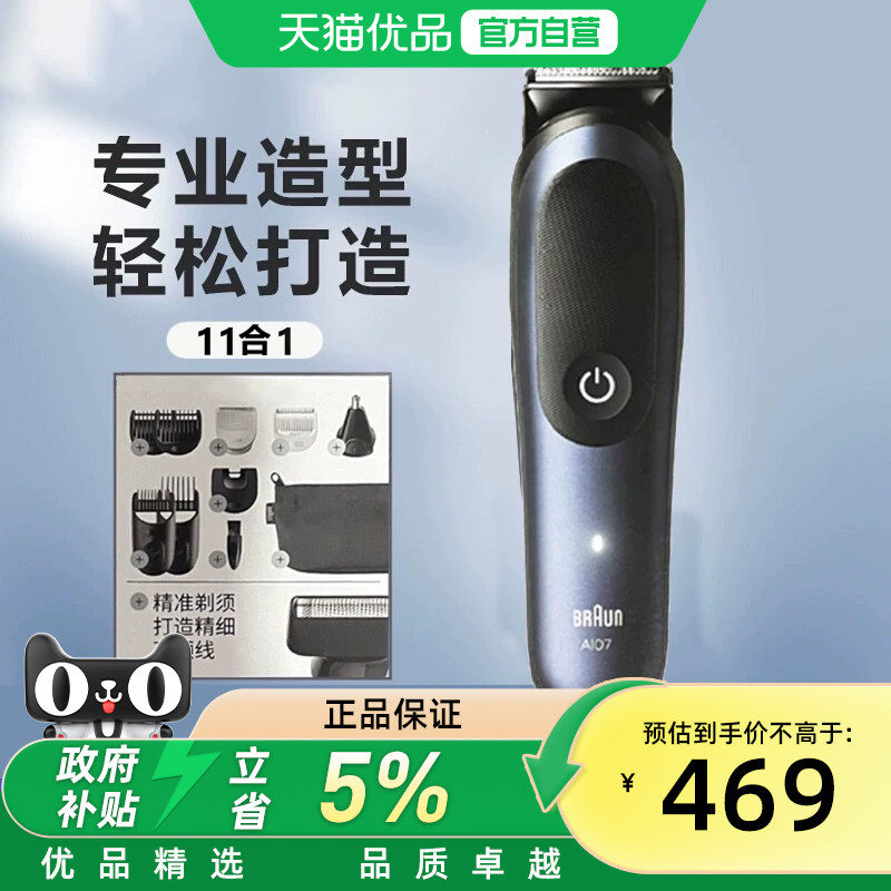 博朗多功能理容器电推头发刮胡刀剃须刀鼻毛修剪器精工刀头送男友