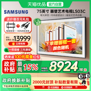 75英寸QLED画壁艺术4K壁纸电视机Y 政府补贴15% 三星 75LS03C