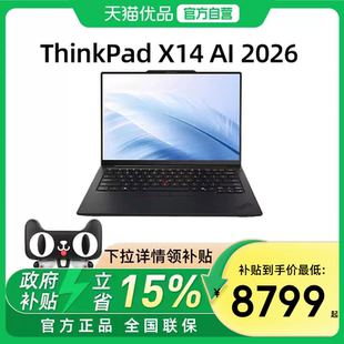【国家补贴15%】联想ThinkPad X14英特尔酷睿三代Ultra9 14英寸轻薄便携学生商务办公IBM笔记本电脑官方旗舰