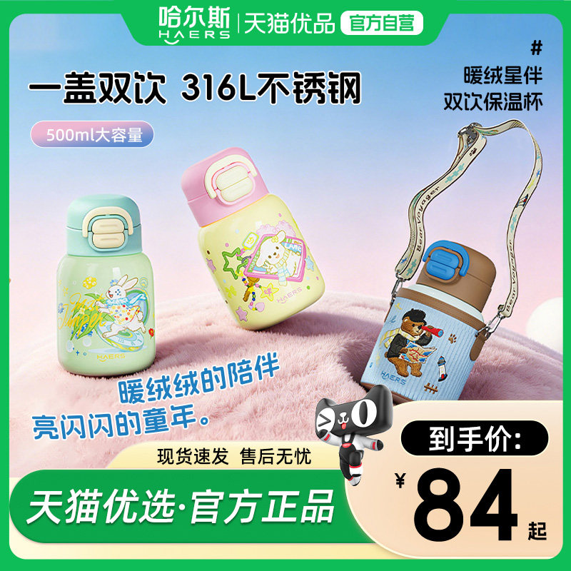 哈尔斯保温杯316L内胆可爱