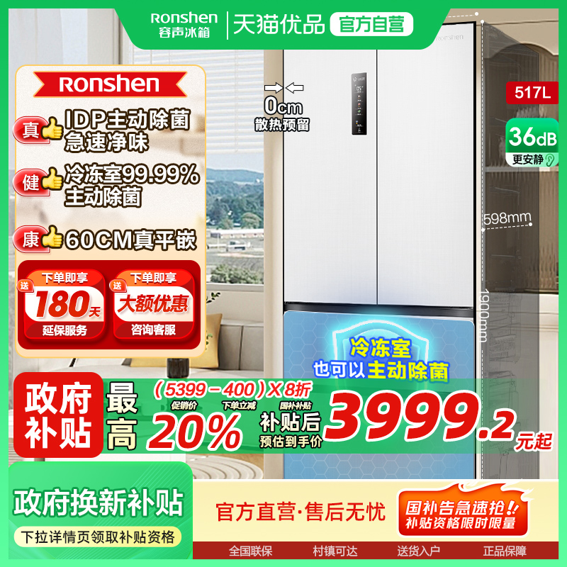 容声517L超薄嵌入式主动除菌冰箱