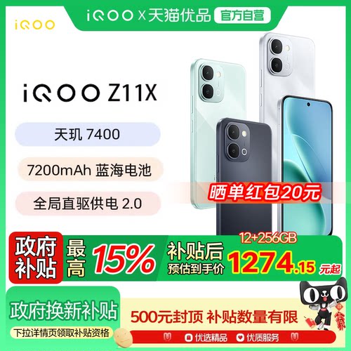 【政府补贴至高15%】vivo iQOO Z11x手机新品iqooz11x官方z11系列官方自营turbo学生备用游戏大电池全新手机