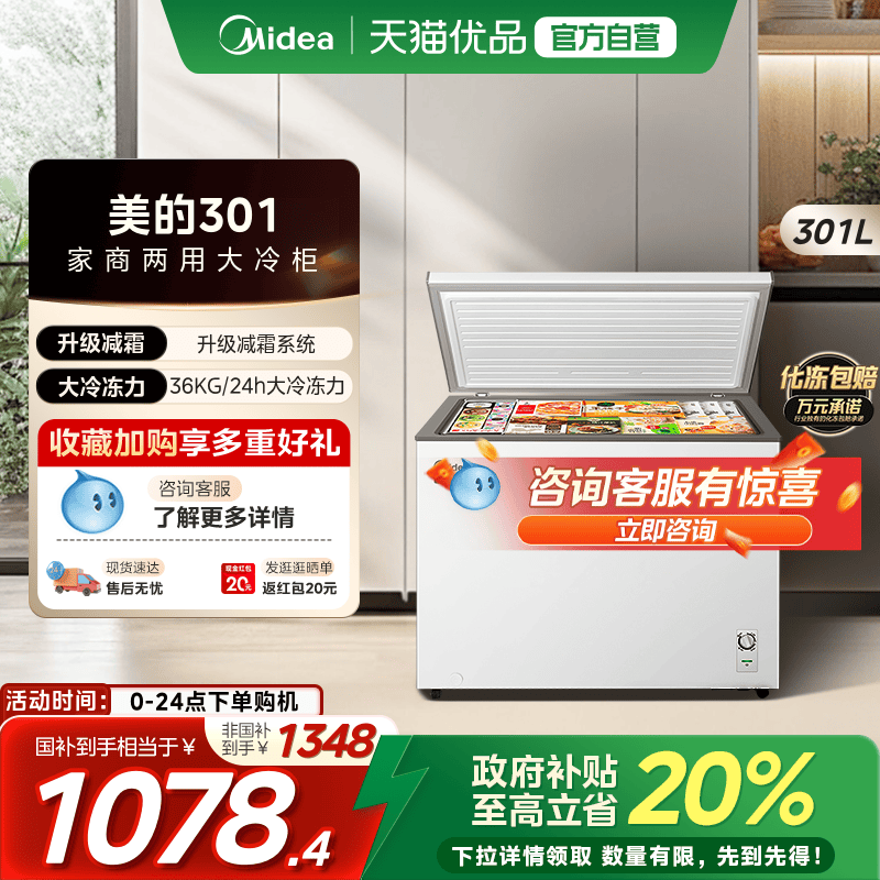 美的301L大容量冰柜家用商用卧式冷柜全冷冻保鲜节能囤货减霜冰箱