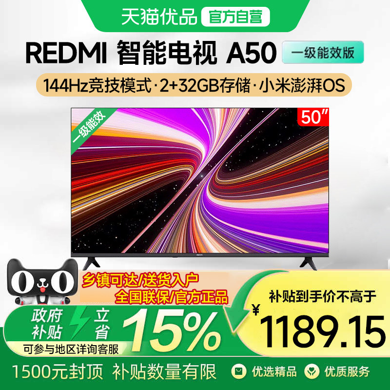 小米REDMI电视机A50英寸升级一级能效版新款144Hz高刷4