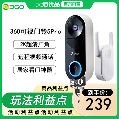 360可视门铃5Pro内置摄像头监控