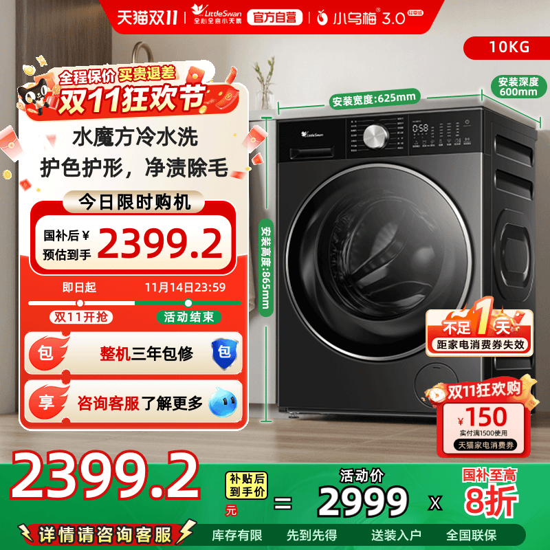 全国国补-小天鹅小乌梅3.0轻享版