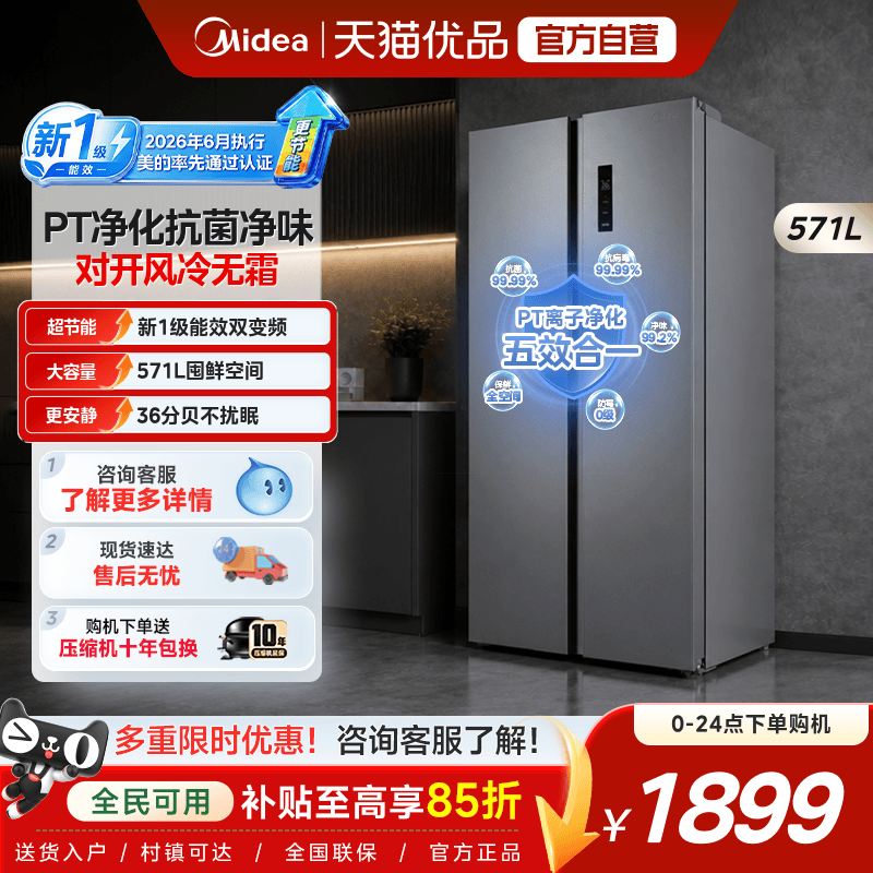 【新国标1级】美的598对开双开门大容量家用冰箱节能超薄风冷无霜