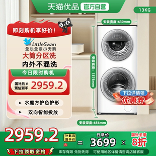 小天鹅13KG水魔方滚筒母婴分区双桶洗衣机全自动TGG13E 换新补贴
