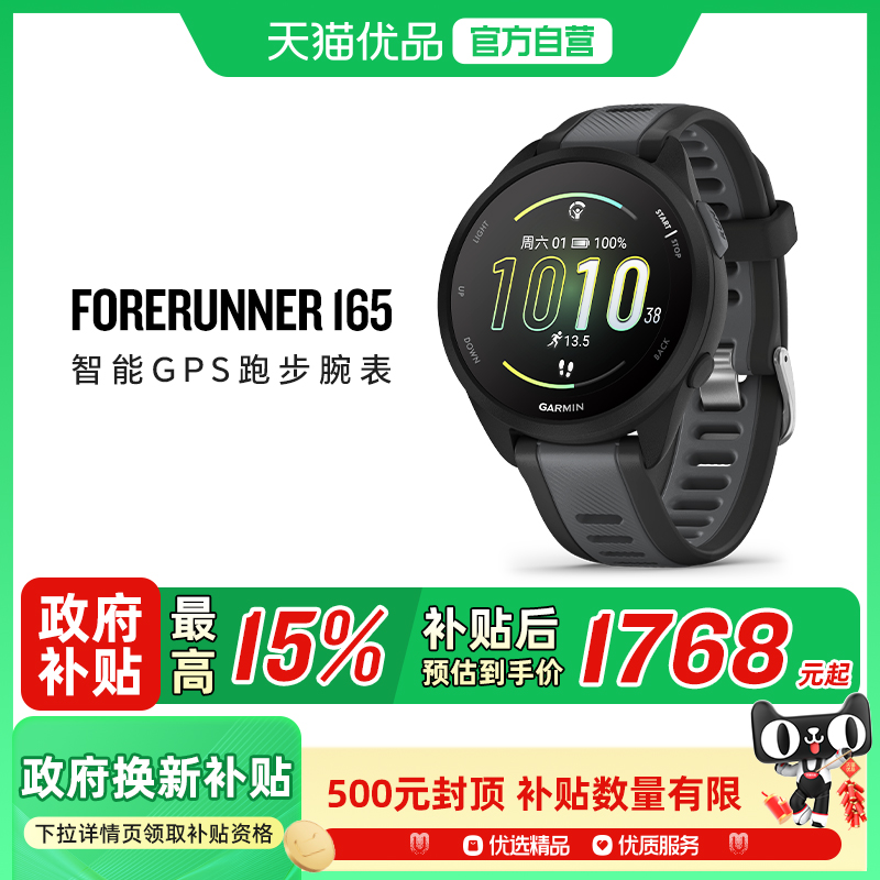 Garmin佳明FR165智能跑步手表