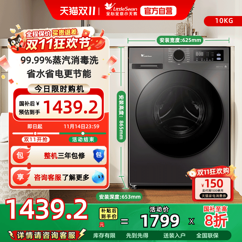 小天鹅净立方系列洗烘一体机