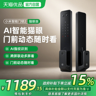 锁 政府补贴15% 小米智能门锁2猫眼版 可视家用电子锁AI指纹密码