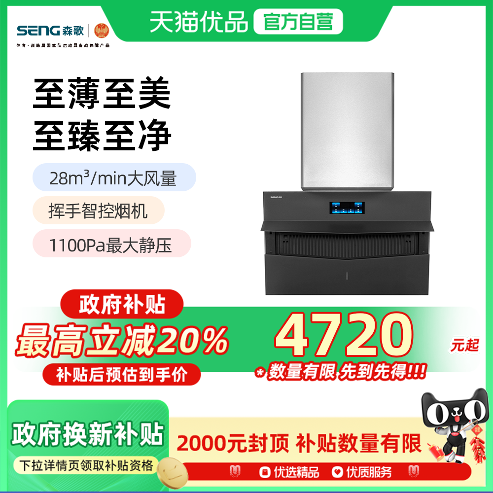 SENG 森歌 P5油烟机 CXW-200-P5