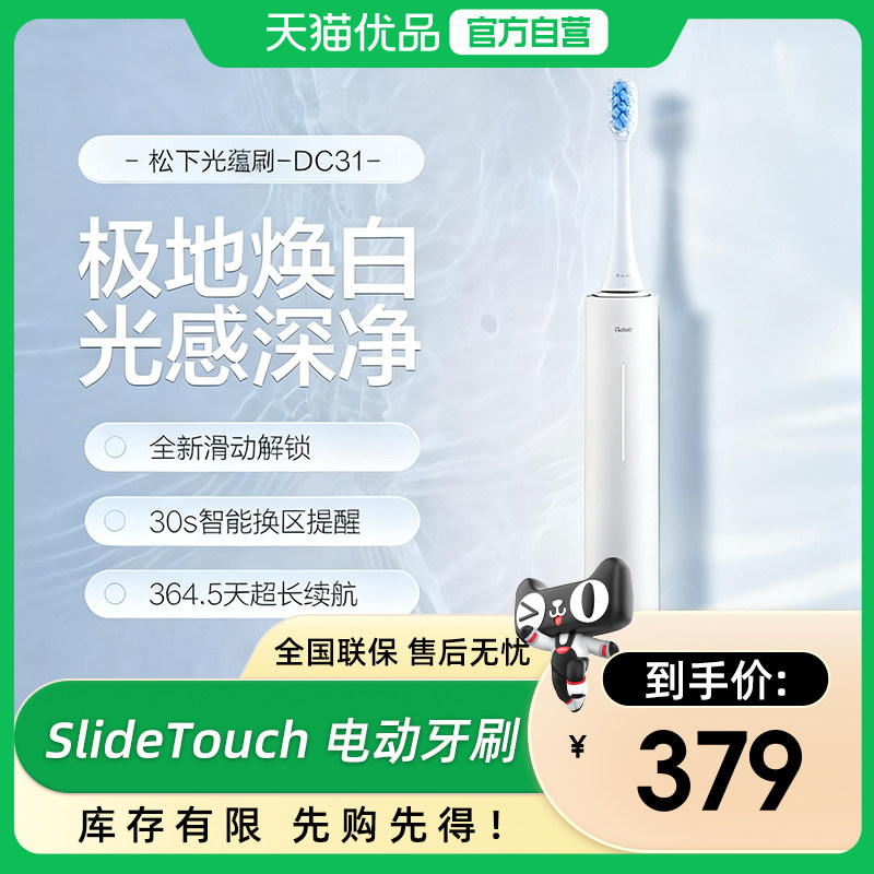 松下电动牙刷官方旗舰成人软毛自动声波情侣套装款DC31