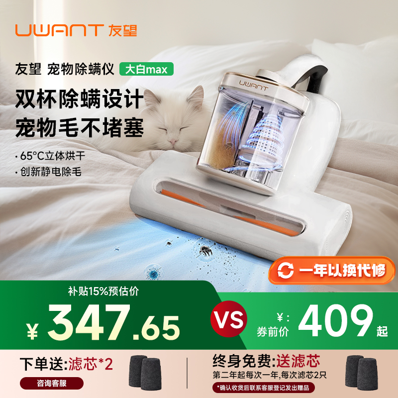 友望uwant宠物除螨仪大白MAX