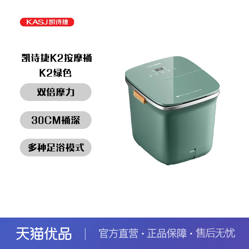 凯诗捷K2家用按摩恒温泡脚桶