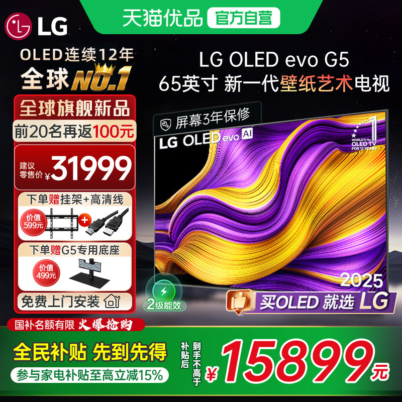 【换新补贴】LG OLED65G5家用游戏壁纸电视 165Hz可变高刷超薄Y,大家电,平板电视,淘宝优惠券,粉丝福利购,淘宝优惠卷