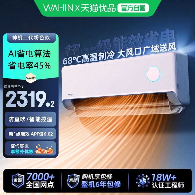 政府补贴华凌空调神机二代1.5匹