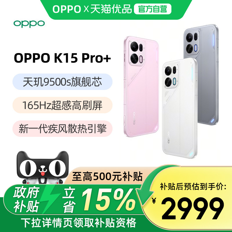 【晒单返100元】OPPO K15 Pro+ oppok15pro+手机oppo手机官方旗舰店官网新品oppok15prok13turbo系列手机k13s