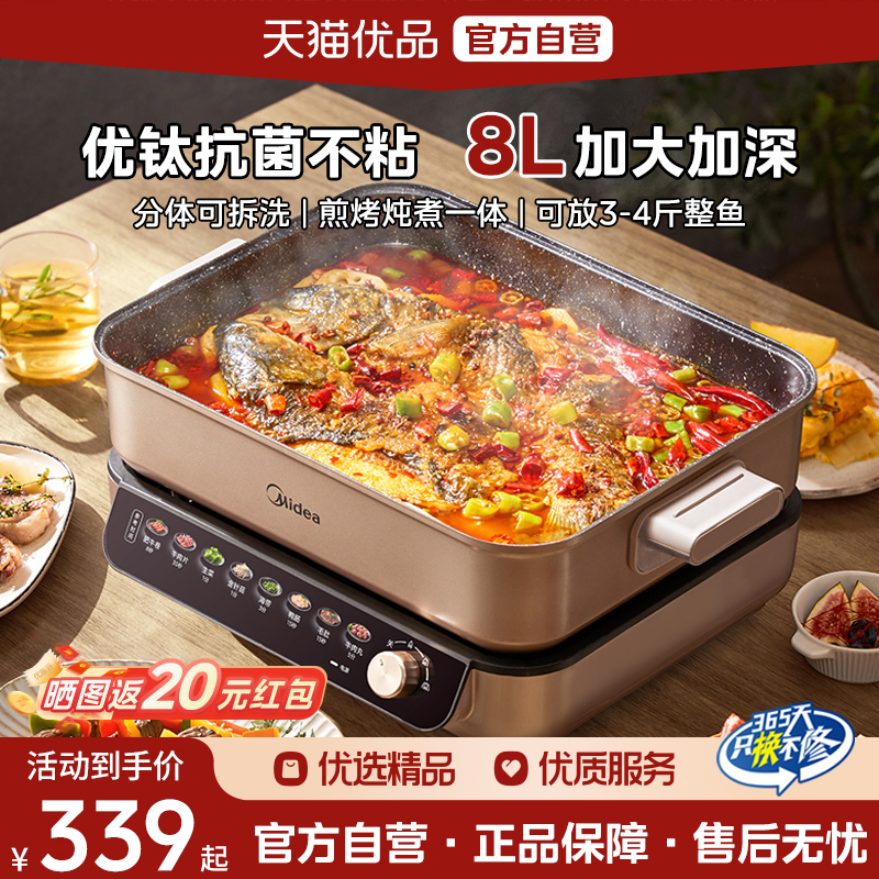 美的电火锅分体式家用电煮锅多功能可拆洗8升大容量不粘25新款M3