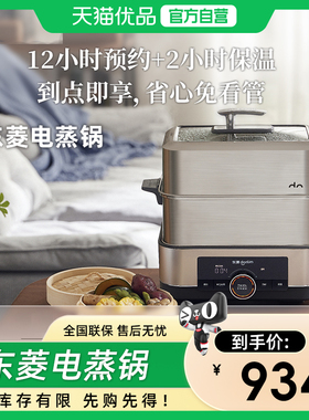 东菱电蒸锅蒸汽锅炖锅家用多功能蒸炖一体蒸箱多层不锈钢DL-1005A