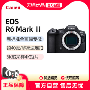 佳能R62二代II全画幅微单数码 照相机家用旅游视频直播vlog摄影像