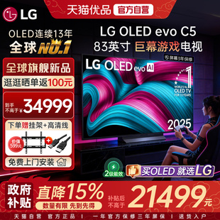 OLED83C5 83英寸144Hz高刷巨幕大屏游戏电视Y 国家补贴15%
