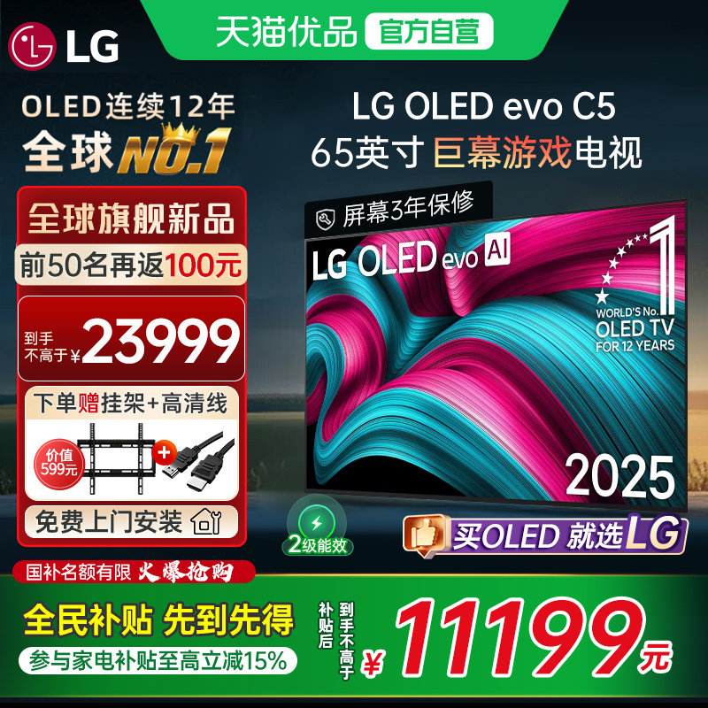 【国补立省15%】LG 65C5 65英寸OLED 4K 144Hz高刷电竞游戏电视Y,大家电,平板电视,淘宝优惠券,粉丝福利购,淘宝优惠卷