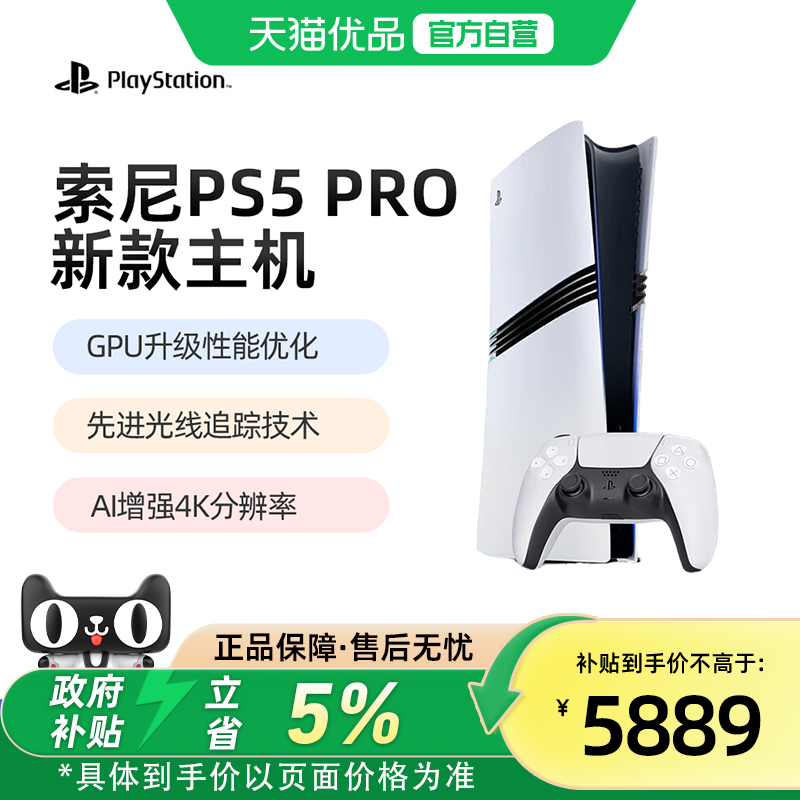 【优品自营】索尼（SONY）现货PS5游戏机Pro国行PS5Pr