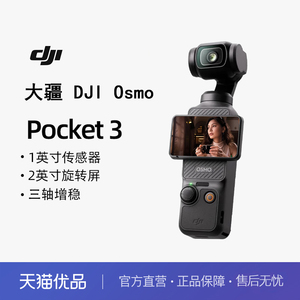 大疆 DJI Osmo Pocket 3 一英寸口袋云台相机 OP灵眸手持数码相机