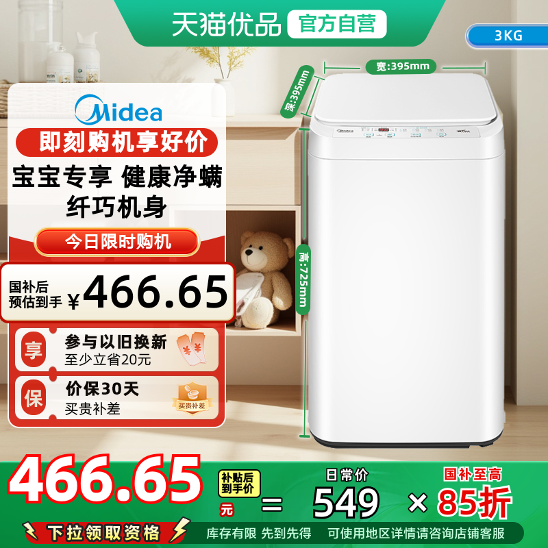 美的3KG婴儿童迷你小型全自动波轮宝宝专用洗衣机 MB30V21EPLUS