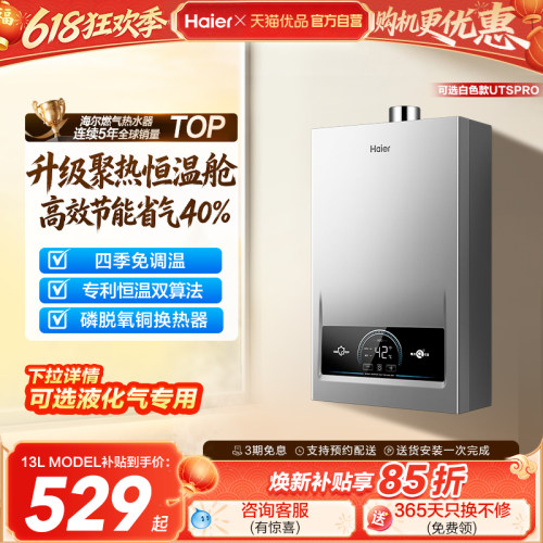【热卖TOP】海尔燃气热水器MODEL
