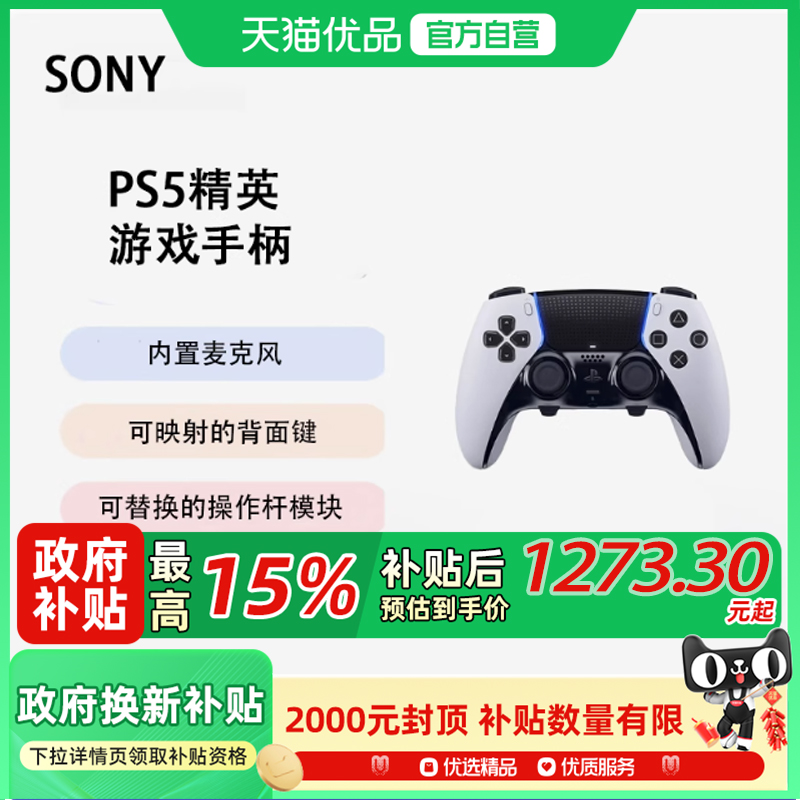 索尼 PS5原装精英手柄 白黑 Playstation DualSense Edge精英游戏手柄