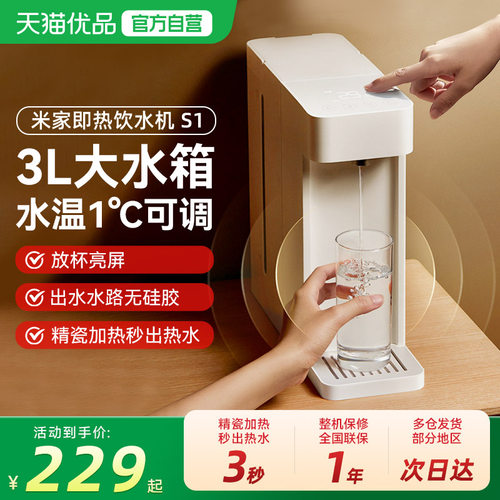 小米米家即热式饮水机家用小型桌面台式直饮热水器净饮机热水机S1