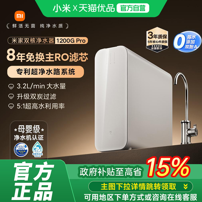 小米米家双核过滤1200GPro家用厨房直饮小米双核净水器1200G Pro