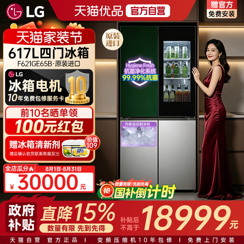【自营+原装进口】LG十字四门617L大容量制冰冰箱家用F621GE65B Y图片