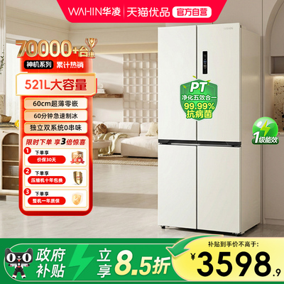 美的华凌超薄零嵌自动制冰大容量