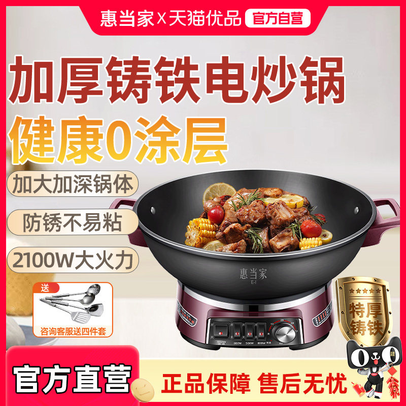 惠当家电炒锅家用铸铁一体式电炒菜炒锅多功能电煮锅电热火锅电锅,厨房电器,电热火锅/煎锅,淘宝优惠券,粉丝福利购,淘宝优惠卷