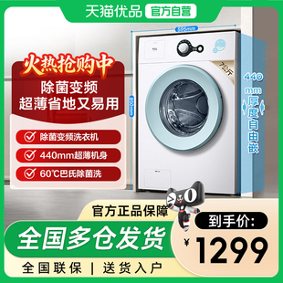 TCL G70L200-B 7KG变频洗衣机巴氏除菌超薄机身家用全自动滚筒